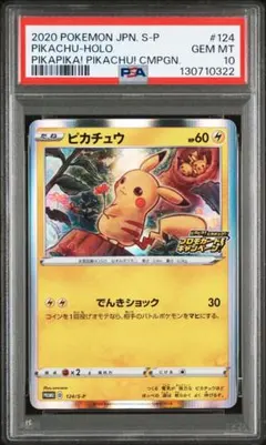 【PSA10】ピカチュウ 124/s-p ピカピカ！ピカチュウ！メスピカ