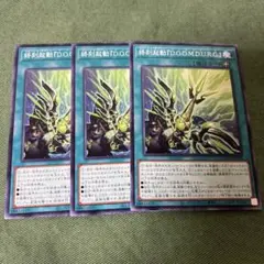 遊戯王　終刻起動DOOMDURG 3枚ノーマル