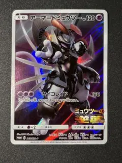良品 ポケモンカード アーマードミュウツー 365/SM-P ミュウツーの逆襲