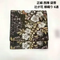 2025年最新】袋帯 未使用の人気アイテム - メルカリ