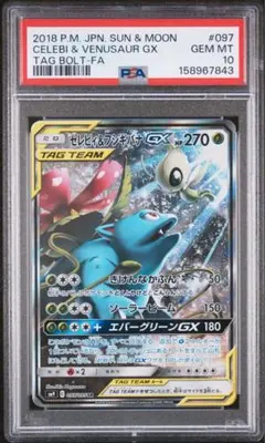 【PSA10】セレビィ＆フシギバナGX SA SM9 タッグボルトのサムネイル