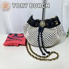 トリーバーチ✨巾着 チェーン ショルダーバッグ 編み上げ メッシュ 紺革 保存袋
