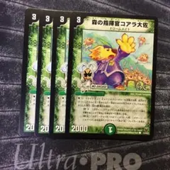 デュエルマスターズ 森の指揮官コアラ大佐 4枚セット 0111-3