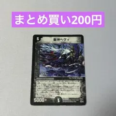 龍神ヘヴィ 1枚
