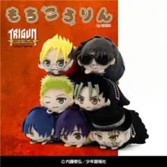 TRIGUN トライガン　もちころりん　ぬいぐるみ　全7種　【中古品】 2026年最新】TRIGUN もちころりんの人気アイテム - メルカリ