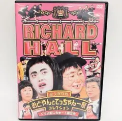 リチャードホールDVD セル版　全て特典ステッカー有り リチャードホールDVD セル版 全て特典ステッカー有り リチャード