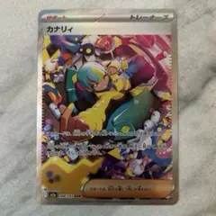 ポケモンカードゲーム ポケカ カナリィ SAR MEGAドリームex - メルカリ