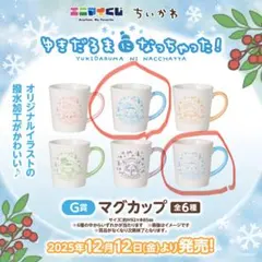 ちいかわエニマイくじ G賞マグカップ ハチワレ&古本屋セット