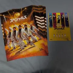 スペシャルズ 映画 フライヤー30枚と入場特典はがき1枚