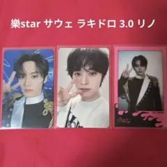 straykids スキズ リノ 樂star サウェ ラキドロ 3.0 トレカ