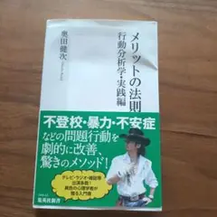 メリットの法則 行動分析学・実践編