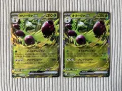 オリーヴァex RR 2枚 SV10 ロケット団の栄光 012/098 ⑦