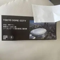 2026年最新】東京ドーム 株主優待の人気アイテム - メルカリ