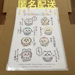 ちいかわ Chiikawa Baby クリアファイル（みんな）