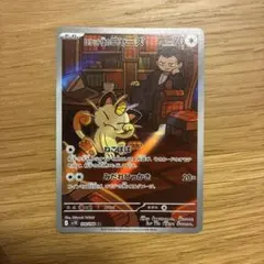 ロケット団のニャース AR SV10 ロケット団の栄光 109/098