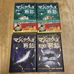 あんころ餅さま専用 マジックウッズ戦記 2、3 上下セット 4冊 - メルカリ