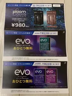 プルーム・オーラ　値引き券　リフィル引換券