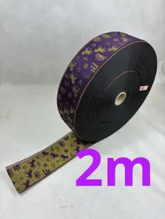 干支金運駿高貴紫2m 高級畳へり畳ヘリ畳縁生地髪飾りバッグ浴衣帯衣装作り和太鼓