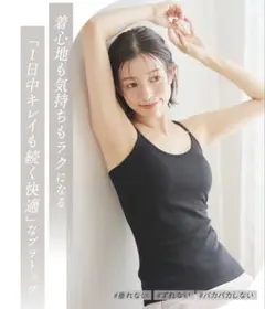 ラディアンヌ　 垂れない ブラキャミソール S 黒