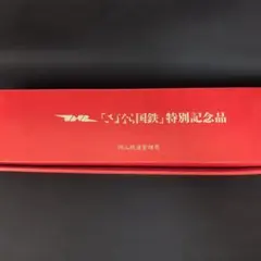 2026年最新】国鉄 タブレットの人気アイテム - メルカリ