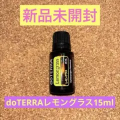 新品未開封】doTERRAドテラ レモングラス 【正規品】 - メルカリ