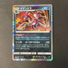 サザンドラ PROMO SM-Pプロモカード 118/SM-P - メルカリ