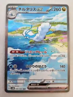 チルタリスex sar ポケモンカード