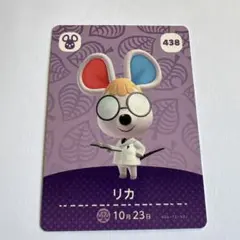 リカ amiiboカード 438 どうぶつの森