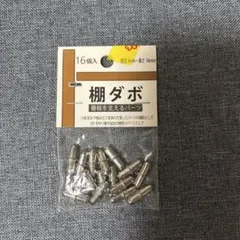 쉘프 다웰, 16개, 지름 5 밀리미터, 길이 16 밀리미터