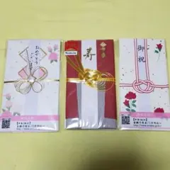 祝儀袋３点セット
