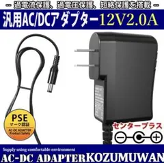 ACアダプター12V2A 新品未使用