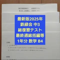 2026年最新】鉄緑会2025年度の人気アイテム - メルカリ