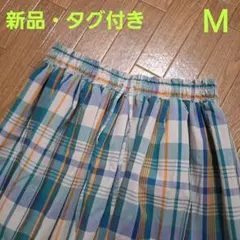 ★新品・タグ付き★　チェック柄フレアスカート　ロングスカート　ブルー系　M