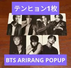 BTS ARIRANG 韓国限定 ポップアップ トレカ テヒョン