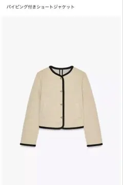 ZARAバイピング付きショートジャケット
