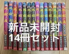 地獄楽 1〜13巻 小説2冊 じごくらく 解体新書 セット - メルカリ