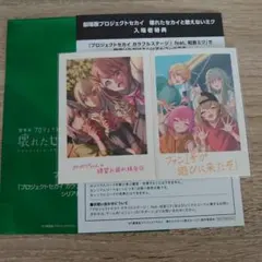 プロセカ入場者特典思い出写真カード①