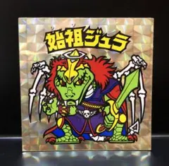 始祖ジュラ　6弾ヘッド　美品級　薄金プリ 旧ビックリマンシール　ビックリマン