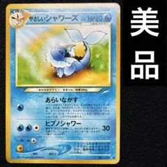 ⭐︎美品）ポケモンカード旧裏　わるいシャワーズ 美品】ポケモンカード 旧裏 わるいシャワーズ - メルカリ