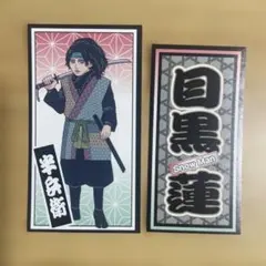 【新品未使用】Snow Man 目黒蓮 ステッカー