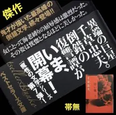 2026年最新】千草忠夫の人気アイテム - メルカリ