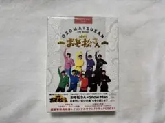 映画 おそ松さん 超豪華コンプリートBOX