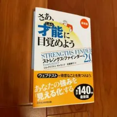 ストレングスファインダー 2.0 最新版