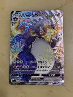 リザードンVMAX SSR