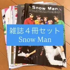 Snow Man ザテレビジョン TVガイド TVfan Tvnavi 切り抜き
