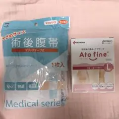 帝王切開　術後腹帯・Ato fineセット②