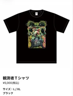 限定】アフタヌーン40周年展 寄生獣 Tシャツ ブラック XLサイズ - メルカリ