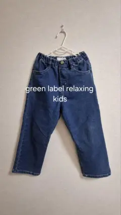 green label relaxing kidsストレッチ デニムパンツ