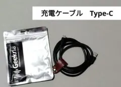 USB Type-C 充電ケーブル 約1.2m　ブラック　新品 留め具付き