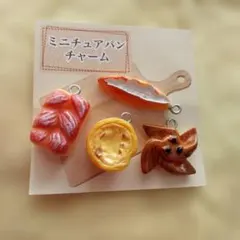 ミニチュアパンチャーム　4個セット　フェイクスイーツ